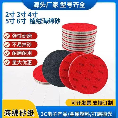 金字塔5寸背绒海绵砂纸 3C电子与五金表面处理的专业解决方案